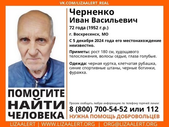 Внимание! Помогите найти человека! 
Пропал #Черненко Иван Васильевич, 72 года, г